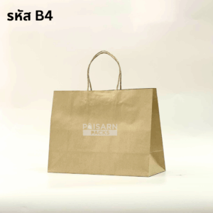 ถุงกระดาษคราฟท์ สีอ่อน  รหัส B4