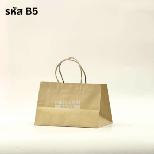 ถุงกระดาษคราฟท์ สีอ่อน รหัส B5