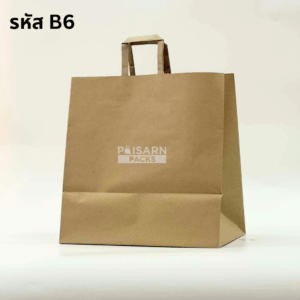 ถุงกระดาษคราฟท์ สีเข้ม รหัส B6