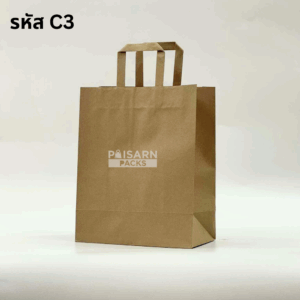 ถุงกระดาษคราฟท์ สีเข้ม รหัส C3