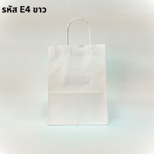 ถุงกระดาษคราฟท์ขาว ไซส์ E4 ขนาดกว้าง 21 ซม. สูง 29 ซม. ขยายข้าง 11 ซม.