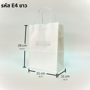 ถุงกระดาษคราฟท์ขาว ไซส์ E4 ขนาดกว้าง 21 ซม. สูง 29 ซม. ขยายข้าง 11 ซม.